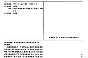 堿法造紙廢液的一種資源化治理方法