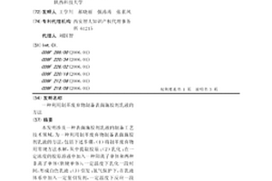 利用制革廢棄物制備表面施膠劑乳液的方法