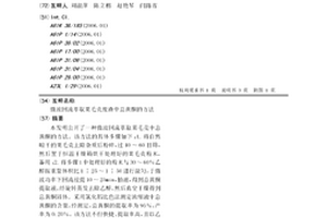 微波回流萃取栗毛殼廢渣中總黃酮的方法