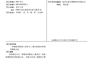 銳鈦型膨潤(rùn)土基多孔二氧化鈦納米材料的制備方法