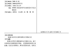 玻璃污泥基多孔陶粒濾料及其制備方法