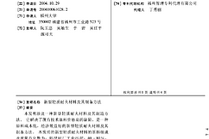 新型輕質(zhì)耐火材料及其制備方法