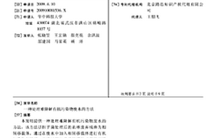 處理難降解有機(jī)污染物廢水的方法