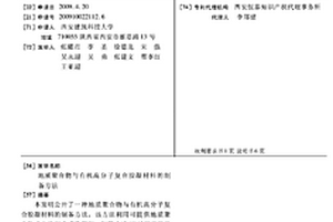 地質聚合物與有機高分子復合膠凝材料的制備方法