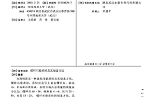 煤矸石瓷質磚及其制備方法