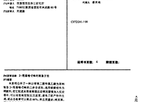 2-羥基喹啉的制備方法