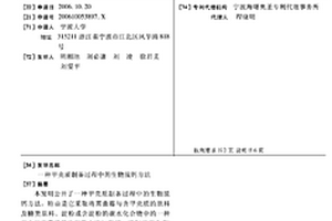 甲殼質(zhì)制備過程中的生物脫鈣方法