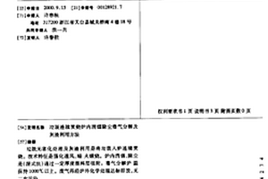 垃圾連續(xù)焚燒爐內(nèi)消煙除塵毒氣分解及灰渣利用方法