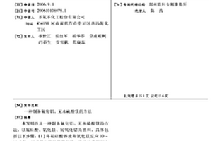 制備氟化鋁、無水硫酸鎂的方法