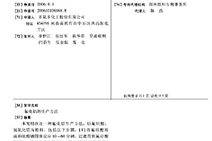 氟化鋁的生產(chǎn)方法