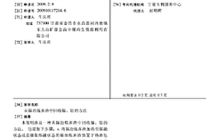 從鎳冶煉棄渣中回收鎳、鈷的方法