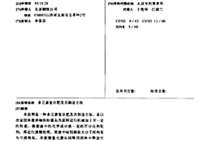 多元素復合肥及其制造方法