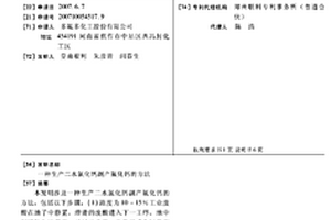 生產(chǎn)二水氯化鈣副產(chǎn)氟化鈣的方法