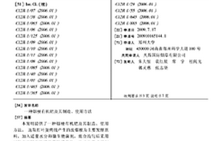 煙梗有機(jī)肥及其制造、使用方法