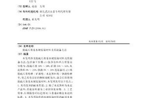 脫硫石膏基水硬膠凝材料及其制備方法