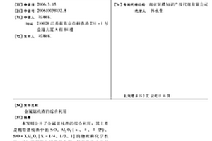 金屬鍶殘渣的綜合利用