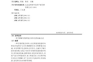 全降解生物質(zhì)復(fù)合材料及其制備方法