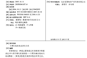 生物污泥除臭及凈化方法