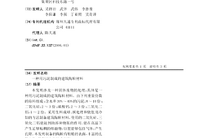 用污泥制成的建筑陶粒材料