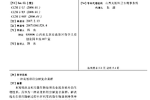 高效秸稈分解復(fù)合菌群