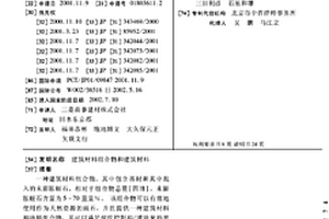 建筑材料組合物和建筑材料