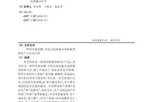 利用廢鹽酸、含鋁污泥制備高效除氟劑的生產(chǎn)方法及應用