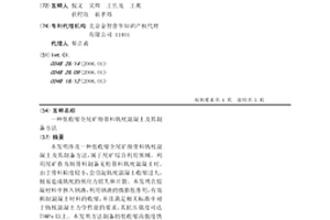 低收縮全尾礦細(xì)骨料軌枕混凝土及其制備方法