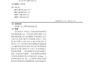 殼聚糖-Ti02吸附劑的制備方法