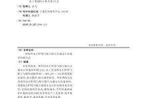 利用電石爐尾氣粉塵擠壓合成電石冶煉原料的方法