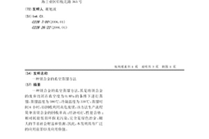 一種鎂合金的真空蒸餾方法