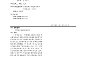 一種銀鏡涂層的制備方法