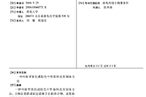 環(huán)保型黃色或棕色中性染料及其制備方法