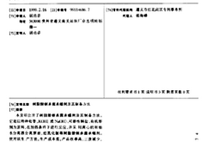 樹脂酸銅殺菌殺螨劑及其制備方法