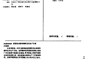 新型合成液體燃料及其生產方法