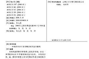 一種預(yù)防和治療Ⅱ型糖尿病的復(fù)合制劑