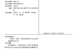 簡單、快速、高效的植物分子標記瓊脂糖凝膠電泳方法