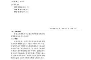 新型丙烯酰胺高分子螯合劑的制備及危險廢棄物穩(wěn)定化處理中的應(yīng)用