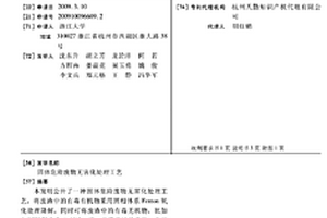 固體危險廢物無害化處理工藝