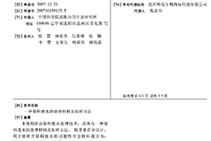 一種染料廢水的處理材料及處理方法