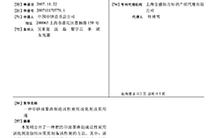 一種印鈔油墨渣制造活性炭用活化劑及其用途