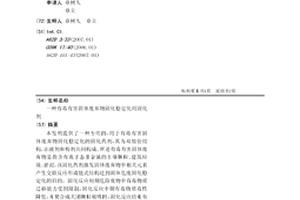 一種有毒有害固體廢棄物固化穩(wěn)定化用固化劑