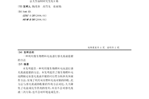 一種利用微生物燃料電池進(jìn)行感光廢液提銀的方法