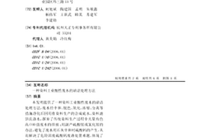 一種染料工業(yè)酸性廢水的清潔處理方法