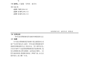 從廢舊陰極射線管玻璃中回收鉛的方法