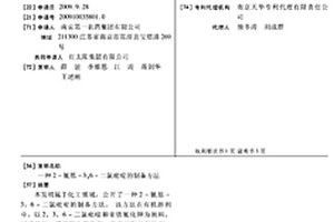 一種2-氰基-3,6-二氯吡啶的制備方法