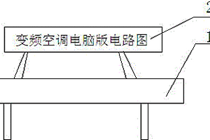 一種變頻空調(diào)電腦板實訓(xùn)臺