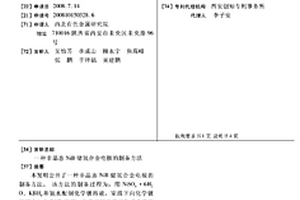 一種非晶態(tài)NIB儲氫合金電極的制備方法