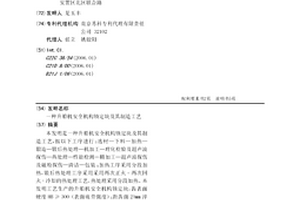 一種升船機(jī)安全機(jī)構(gòu)鎖定塊及其制造工藝