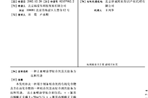 一種止血噴涂型粘合劑及其制備方法和用途