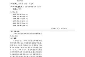 一種高豐滿度高鮮映性熱固型丙烯酸樹脂及其制備方法